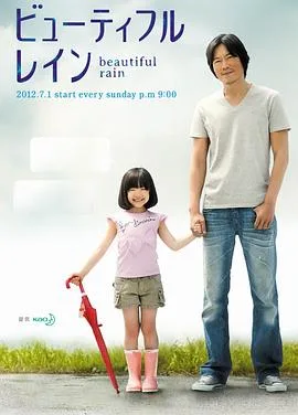 美雨2012
