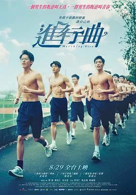进行曲