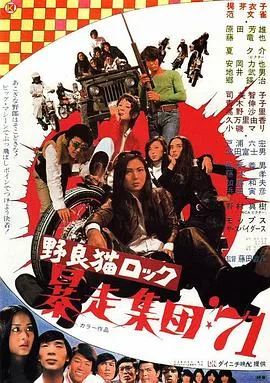 野良猫洛克:暴走集团71
