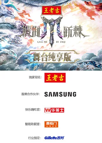 披荆斩棘2025舞台纯享版
