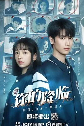 你的降临