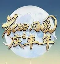 2023年广东卫视中秋晚会