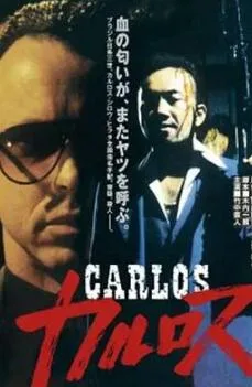卡洛斯1991