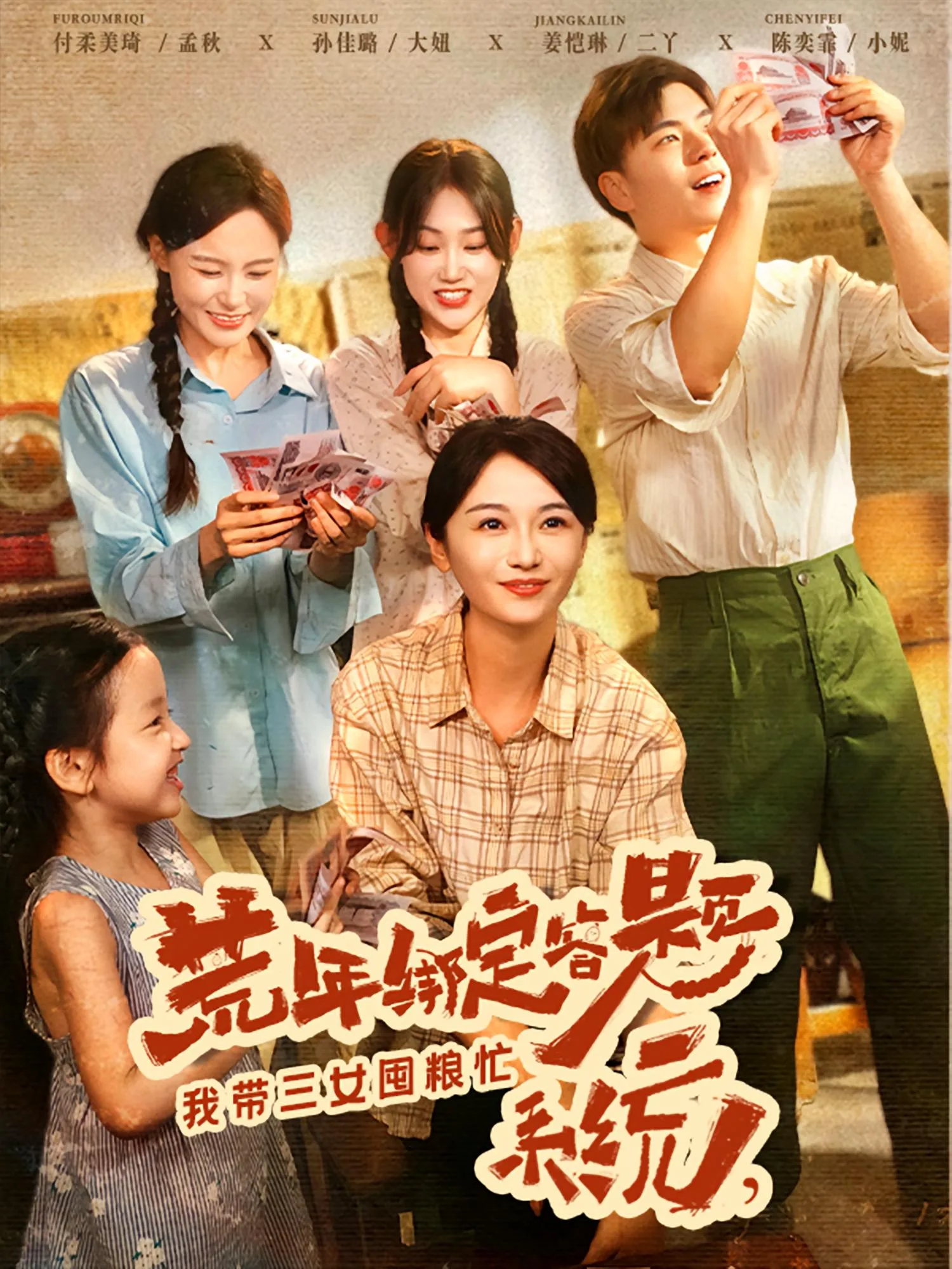 荒年绑定答题系统我带三女囤粮忙