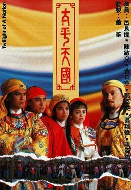 太平天国粤语