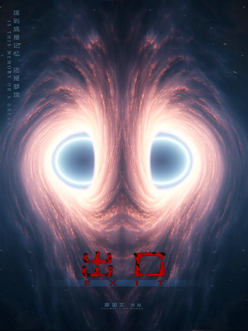出口