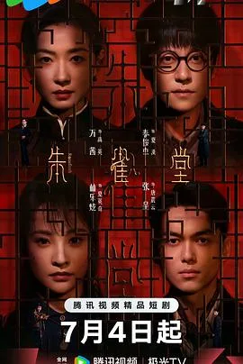 朱雀堂