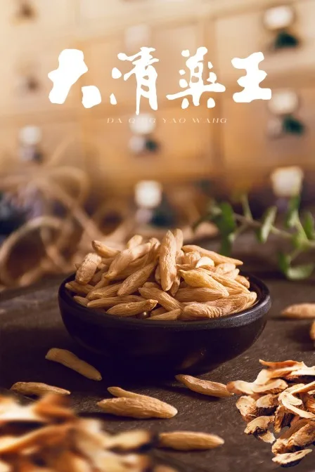 大清药王