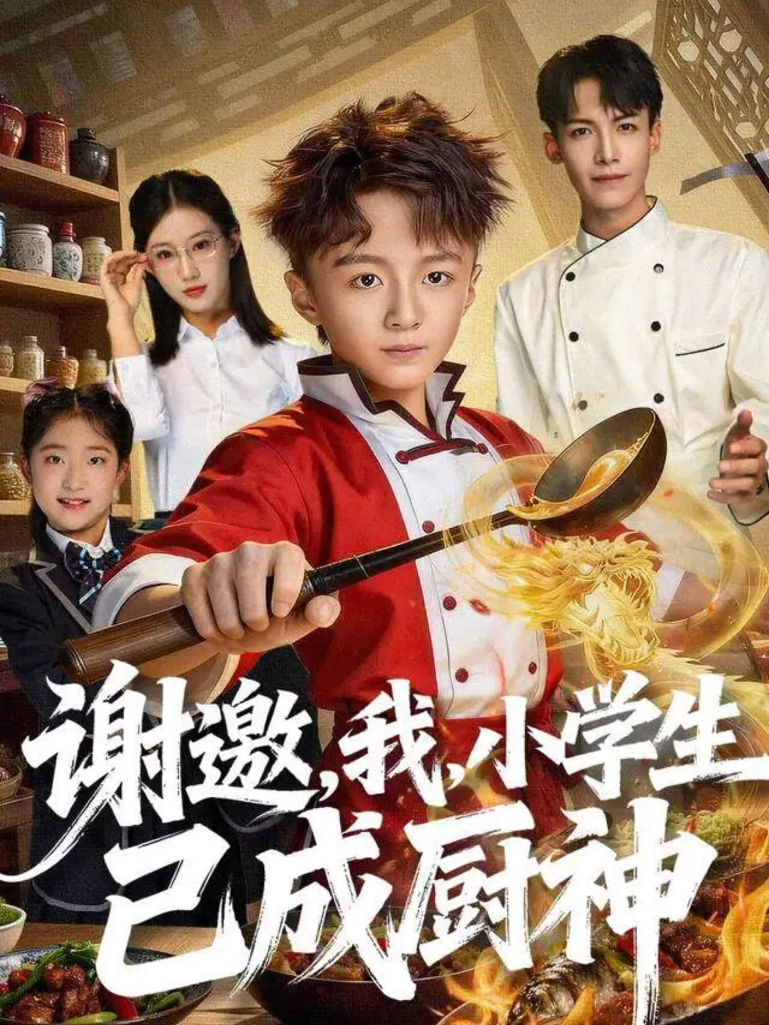 谢邀,我,小学生已成厨神