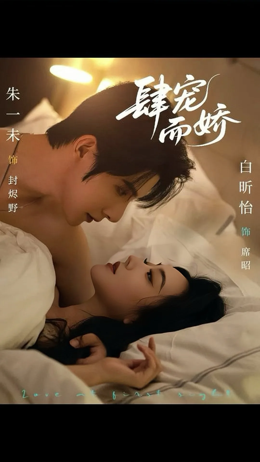 肆宠而娇