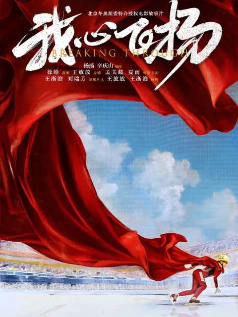 我心飞扬
