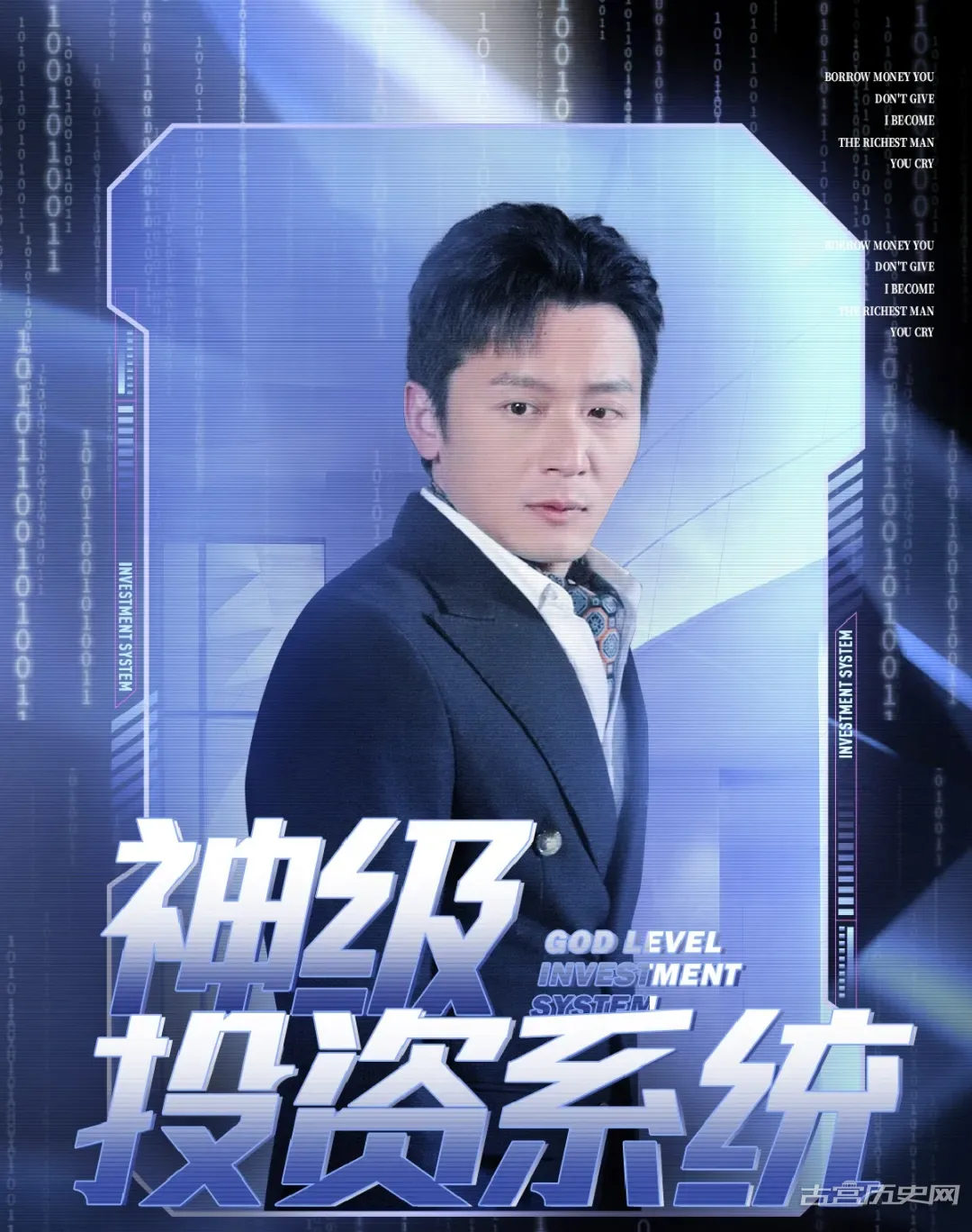 神级投资系统