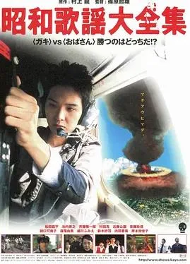 昭和歌谣大全集