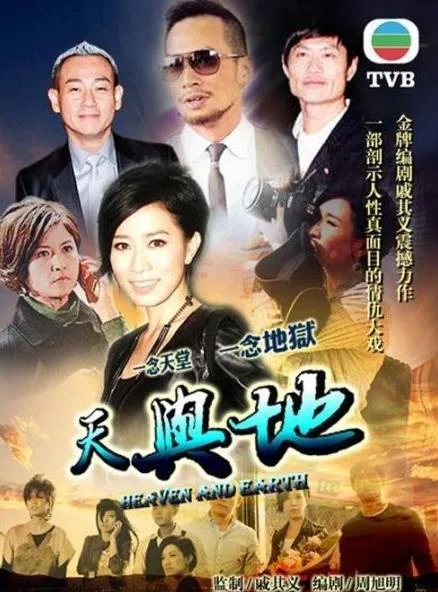 天与地国语