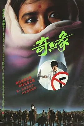 奇缘粤语