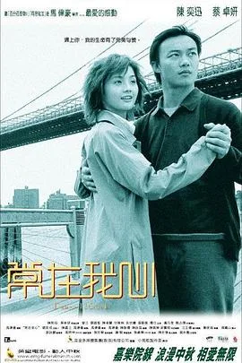 常在我心粤语