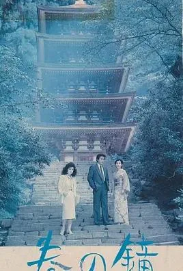 春之钟