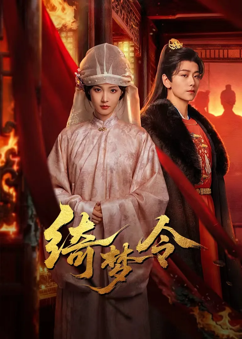 绮梦令