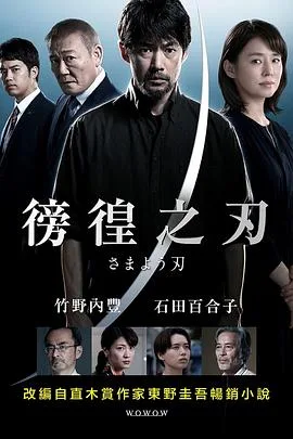 彷徨之刃2021