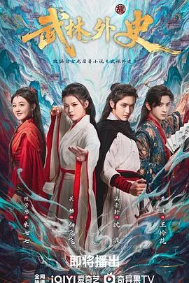 武林外史2025