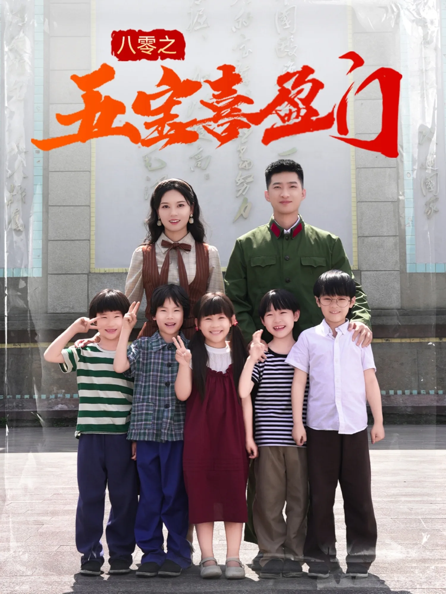 八零之五宝喜盈门